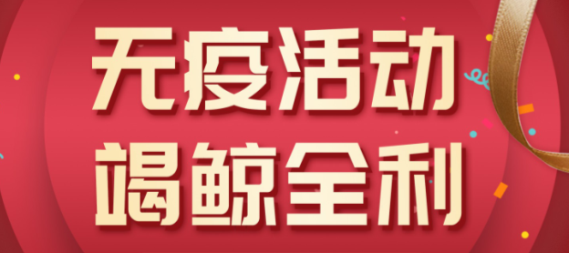法瑞集成灶“無疫活動(dòng)，竭鯨全利”全國大促火爆開啟！